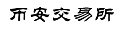 币安交易所官网
